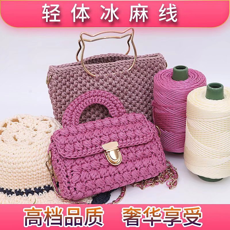 轻体粗冰丝线空心线冰麻线手工编织diy包包线帽子线坐垫线批发