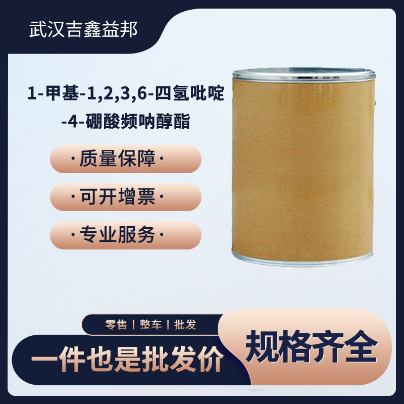 1-甲基-1,2,3,6-四氢吡啶-4-硼酸频呐醇酯454482-11-2材料中间体