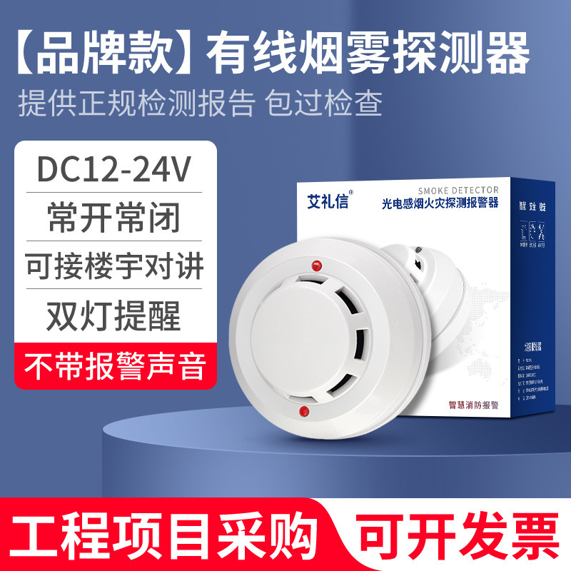 煙警報器 12V ネットワーク煙センサー有線スイッチ 24V 火災温度検知器|undefined