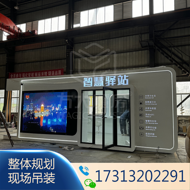 成都城市智慧驿站 环卫休息驿站 社区便民驿站 移动休息室