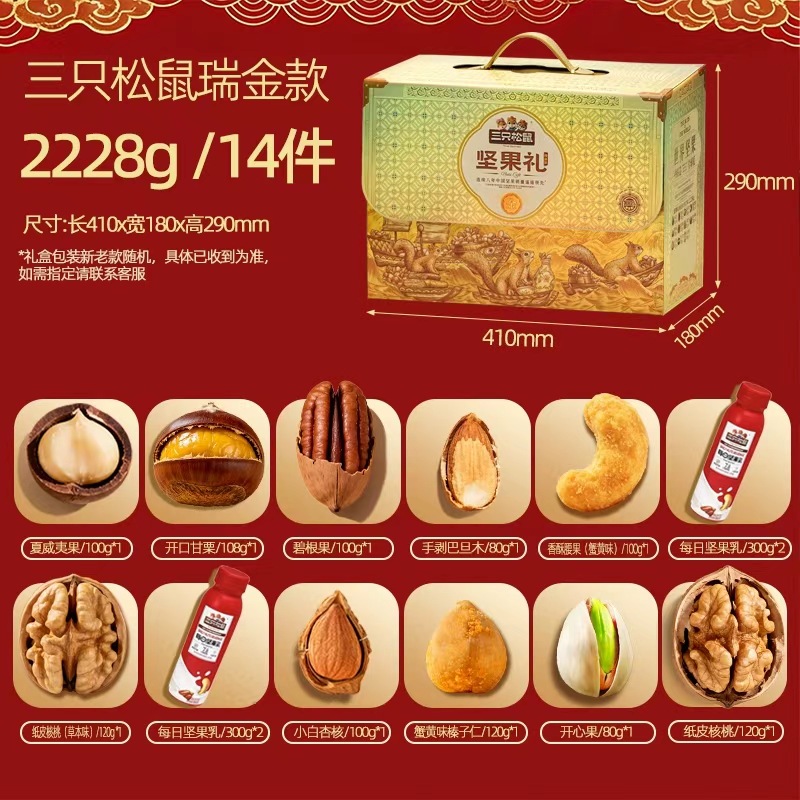 三只松鼠鎏金款坚果大礼盒2268g/14袋装大礼包混合装组合团购礼品