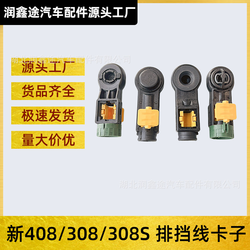 9810205080 Gear Shift Cable Head Clip Suitable for Peugeot 408 308 308S T9
