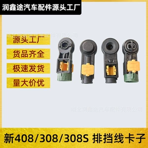 9810205080 Gear Shift Cable Head Clip Suitable for Peugeot 408 308 308S T9