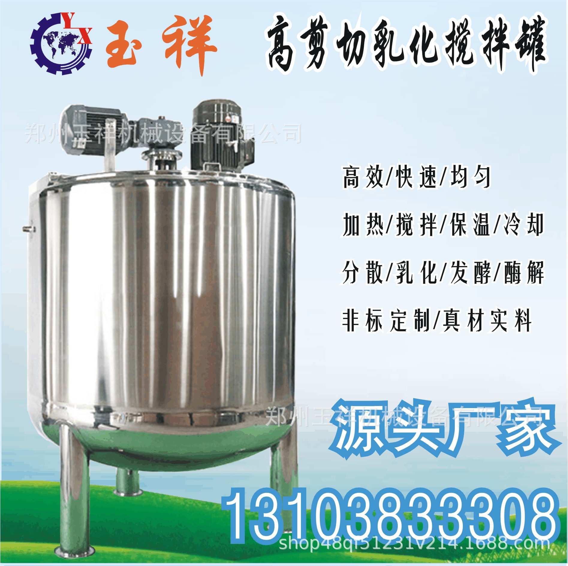 厂家直供高剪切乳化罐 实验室均质乳化机 实验室乳化机配料搅拌罐