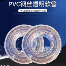 PVC钢丝管 透明加厚钢丝软管 耐高低温抽水管 加厚耐油耐磨抽料管