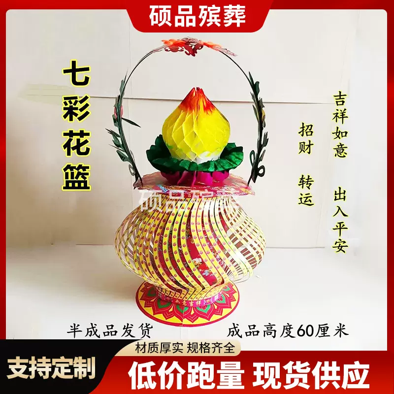 批发手工折叠七彩花篮殡葬上坟用品祭祀纸活纸扎蟠桃荷花盆