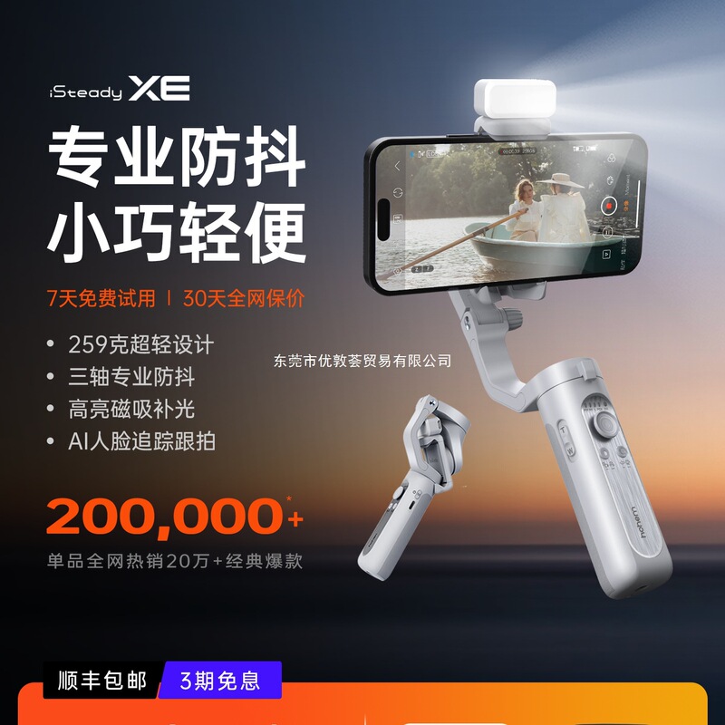 浩瀚XE/X3手机稳定器云台手持拍摄三轴防抖自拍杆拍视频vlog跟拍|undefined