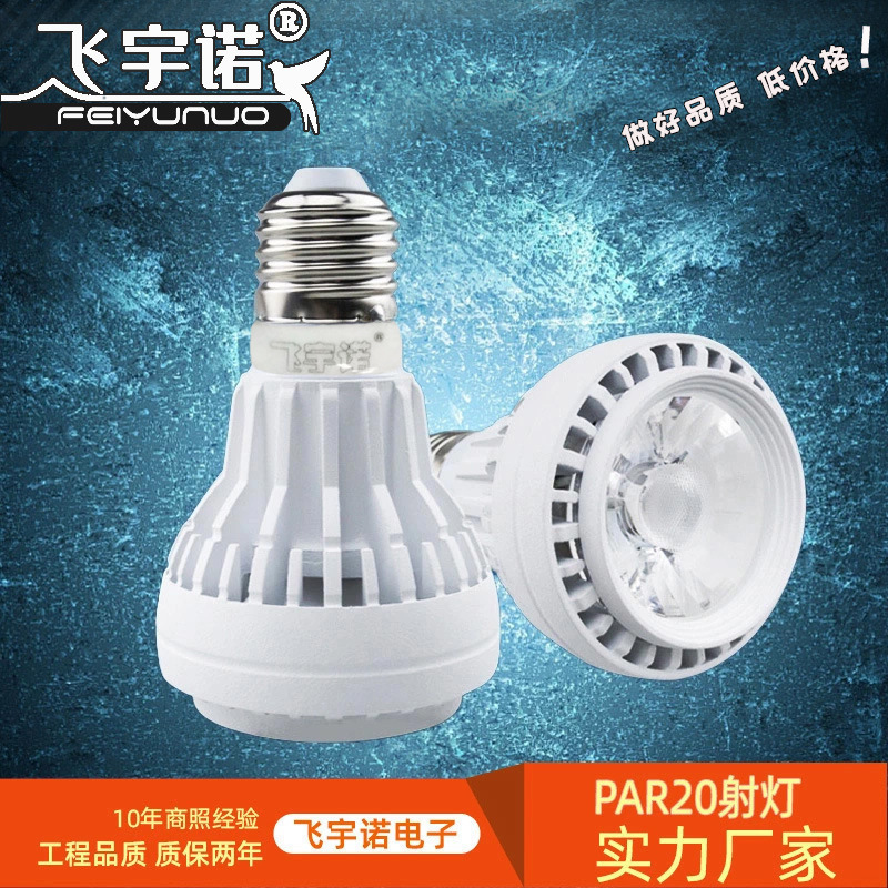 飞宇诺照明PAR20射灯LED帕灯COB12W珠宝店P20灯展厅博物馆光源|ms