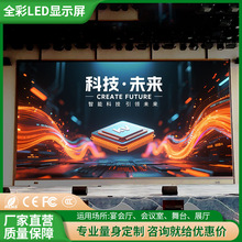 led显示屏全彩高清室内会议室舞台展厅直播间无缝拼接电子大屏幕