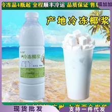 产地冷冻椰浆950ml 海南鲜友鲜榨冷冻椰浆椰奶杨枝甘露生打椰子水