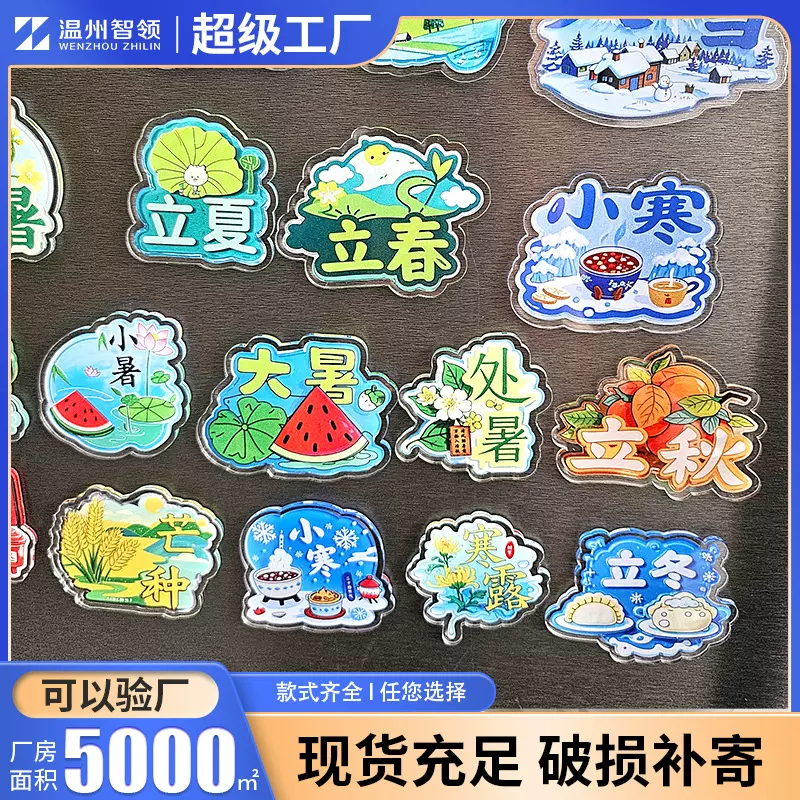 亚克力冰箱贴二十四节卡通气创意冰箱贴文化国风旅游纪念品现货