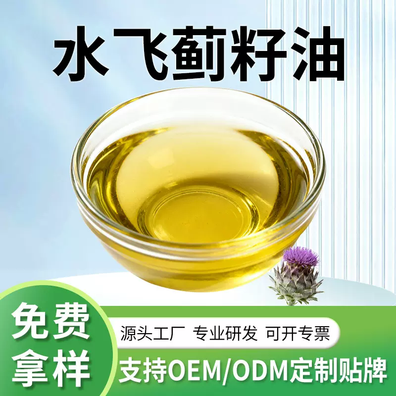 超级工厂直供水飞蓟籽油超临界萃取水飞蓟提取物源头厂家现货