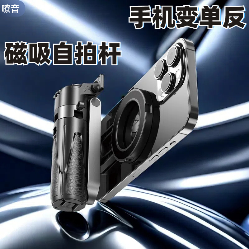 迷你磁吸自拍杆蓝牙助拍器户外拍照录视频旅游便携手机支架可伸缩