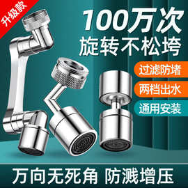 洗脸盆龙头720度万向防溅头延伸起泡器水龙头可旋转水嘴两档出水