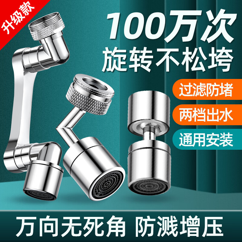 Washbasin faucet 720 degrees universal splash-proof head extension bubbler faucet rotatable water nozzle two-gear water outlet