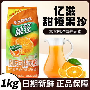 Mondelēz Fruit Essence Powder Juice Powder Orange Juice Powder Fruit Essence Solid Beverage Instant Drink Mix Commercial 1kg