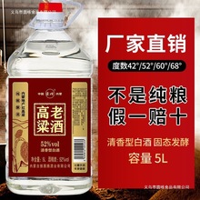 高度白酒清香型高粱老酒42度52度60度68度白酒2.5L/5L大桶装批发