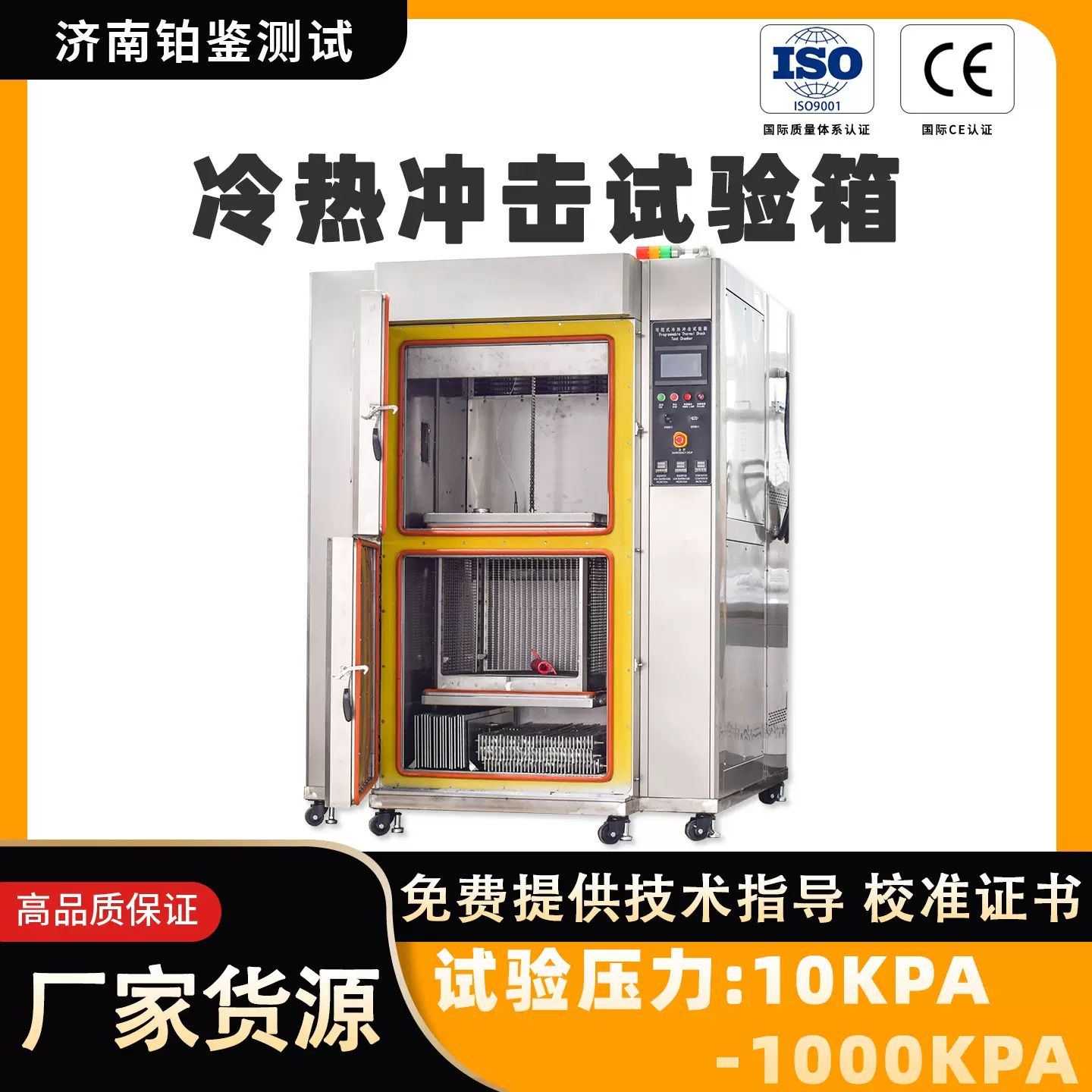 可程式冷热冲击试验箱 快速温变试验箱高低温冷热冲击试验机