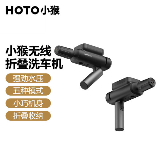 HOTO monkey wireless lithium battery folding car washing machine line cleaning high pressure water gun household car washing portable electric car washing machine