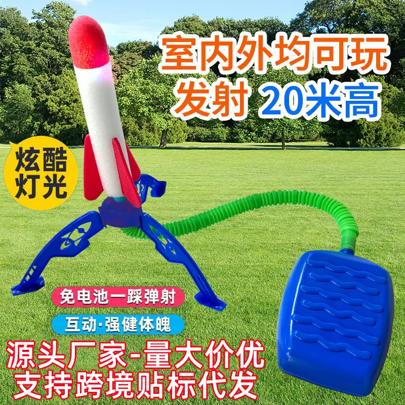跨境爆款儿童冲天飞机火箭发射炮脚踩冲天小飞箭户外发光玩具批发