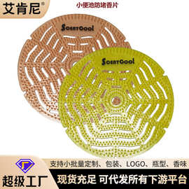男士小便斗芳香片 厕所芳香过滤防溅尿斗三角块 可印logo