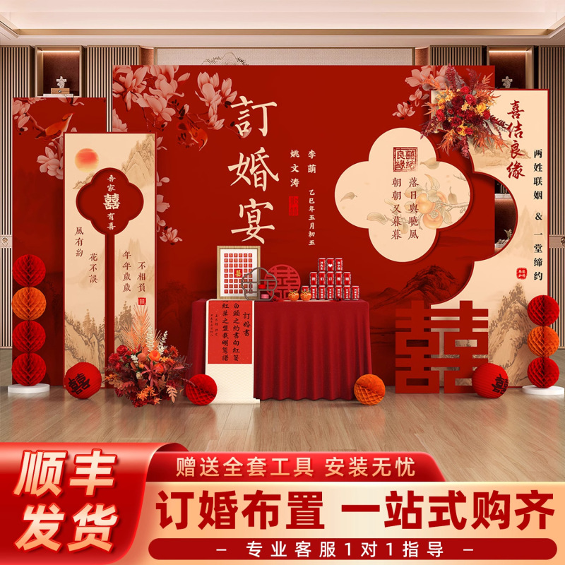 订婚布置装饰全套板背景墙新中式定 制用品摆台件场景背景板|undefined