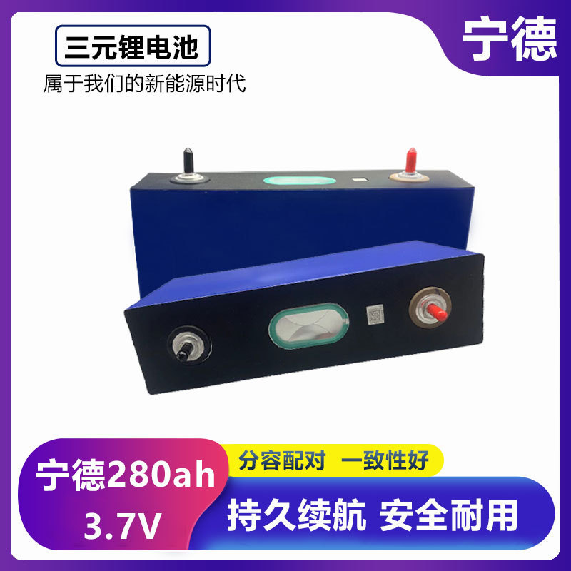 3.7V Ningde 280ah Ningde 234ah ternary electric lithium battery car solar energy storage Tricycle battery