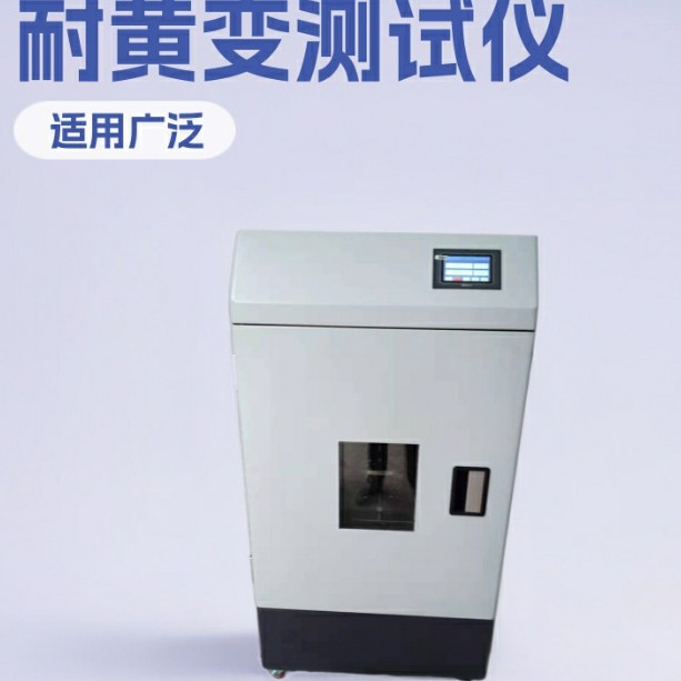 灯泡耐黄变测试仪紫外线老化试验箱UV老化试验机