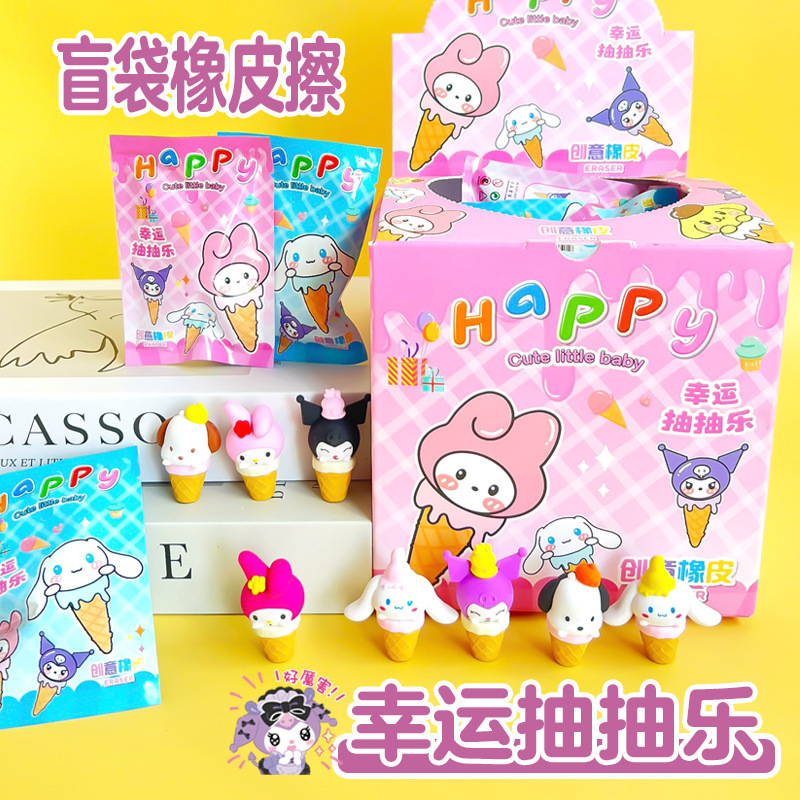 跨境新款冰淇淋盲袋橡皮擦可拆卸可爱卡通造型橡皮擦学生文具奖品|undefined