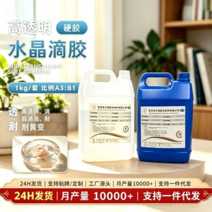 ��͸��3:1ˮ�����z�h����֬ab�z ��Ӳ�ȹ�ˇƷDIY����z�����zˮ