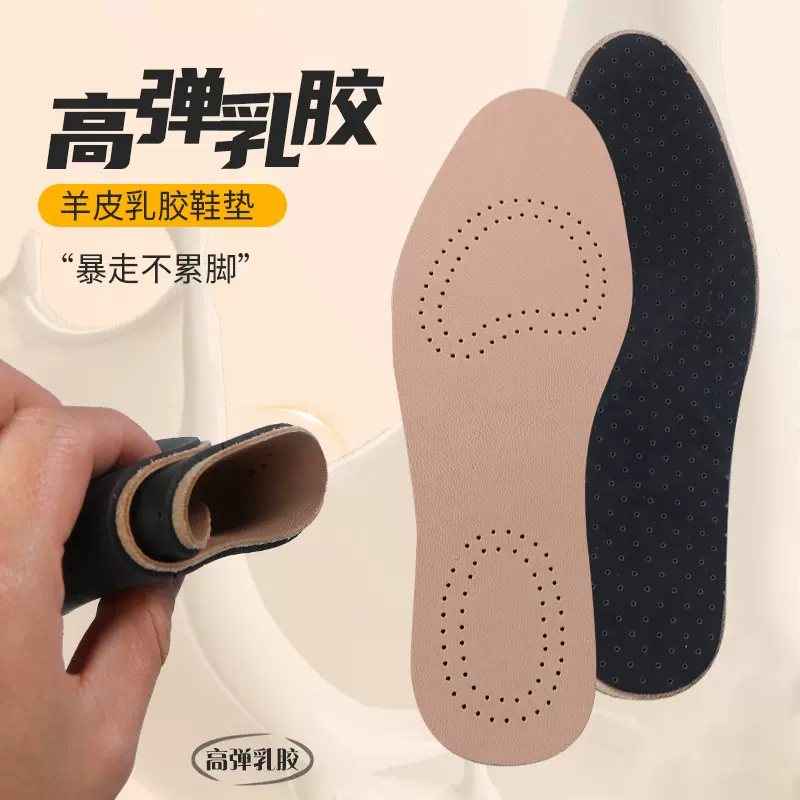 乳胶鞋垫女款踩屎感吸汗防臭软底运动鞋垫男女超软久站防痛夏季