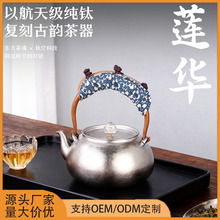 纯钛高档烧水壶户外泡茶壶钛壶新款焖泡茶壶提梁壶电陶炉团购批发