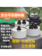 围炉煮茶烤鱼小火锅油燃料四头油灯户外室内液体非酒精炉