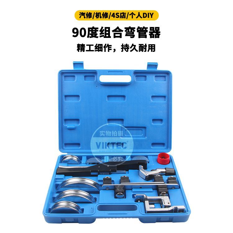 手动弯管器(3分-7分)90度弯管器棘轮组合工具带反向弯管汽保工具