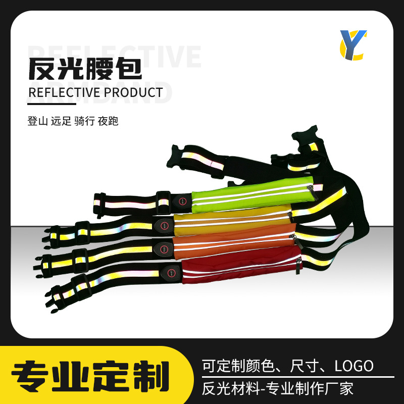 荧光绿反光斜跨小背包轻便反光防水腰包运动户外便携式夜光腰包