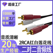 二对二音频线红白双莲花头连接线av音视频电脑音响箱分2rca音频线