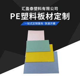 吸塑加工;ABS塑料板;PE塑料板