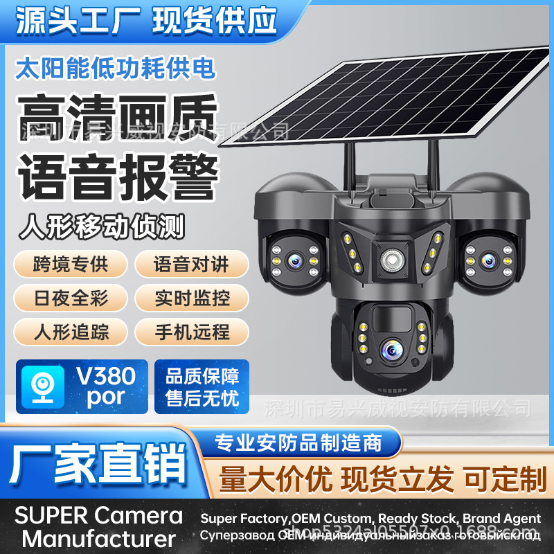 Cross-border explosions solar 4G outdoor waterproof ball machine HD monitoring without wiring mobile phone remote viewing probe Cross-border explosions solar 4G outdoor waterproof ball machine HD monitoring without wiring mobile phone remote viewing probe