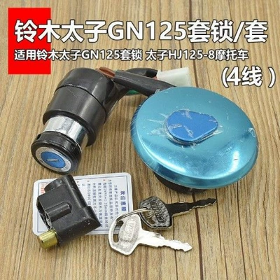 Motorcycle Lock Full Car Lock Six/Four-Wire Electric - gn125-4-wire-full-vehicle-lock