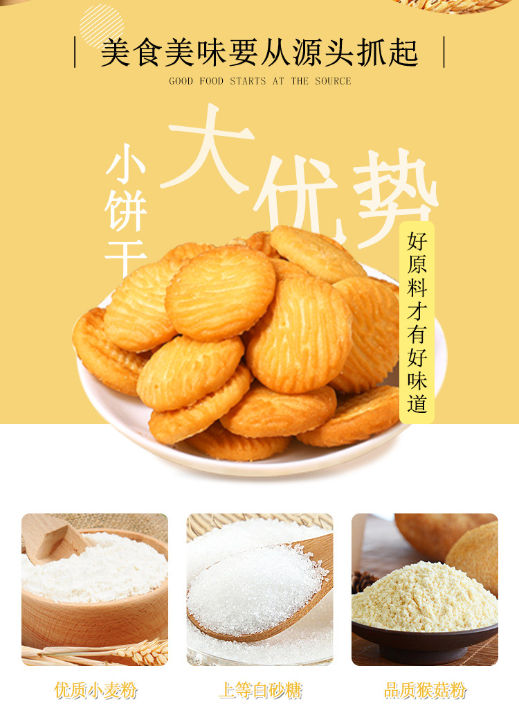 猴菇小饼干详情_02.jpg