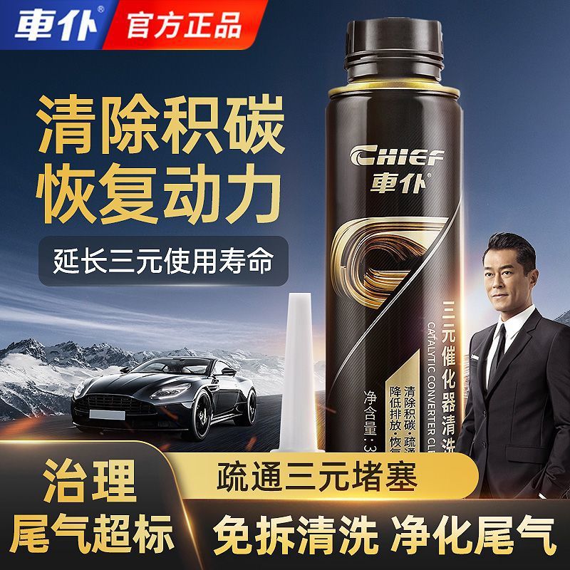 车仆黑金三元催化清洗剂免拆尾气净化器氧传感器积碳清洗剂4瓶