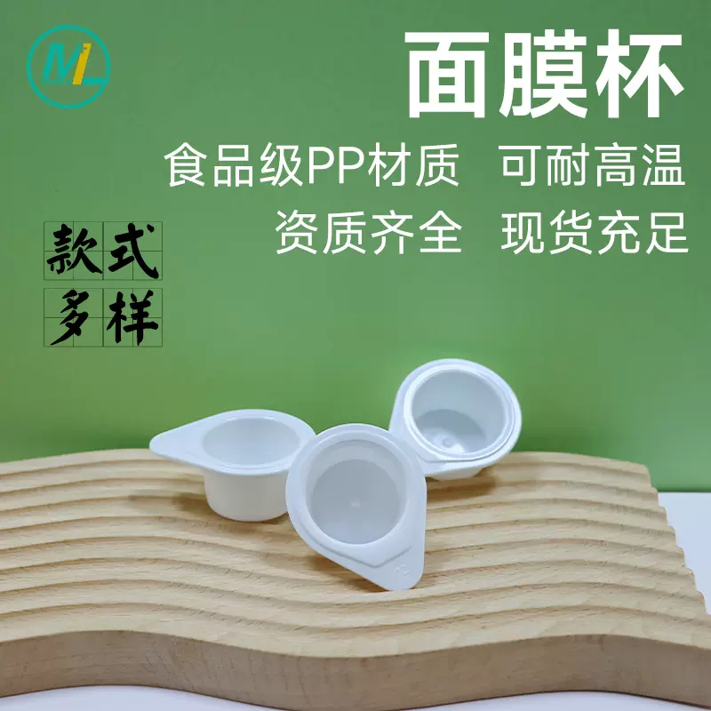 12ml面膜杯PP果冻面膜包装杯 食品级pp塑料面膜杯一次性漱口水杯