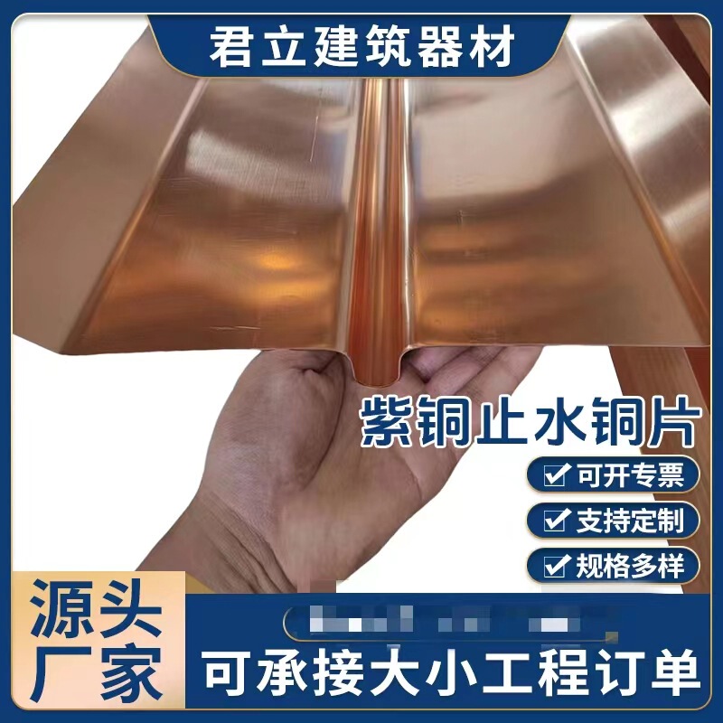 Copper Water-Stop Sheet, Copper Water-Stop Copper Sheet, Copper Water-Stop with Copper Sheet, Horizontal Water-Stop, Vertical Water-Stop Copper Water-Stop Sheet, Copper Water-Stop Copper Sheet, Copper Water-Stop with Copper Sheet, Horizontal Water-Stop, Vertical Water-Stop