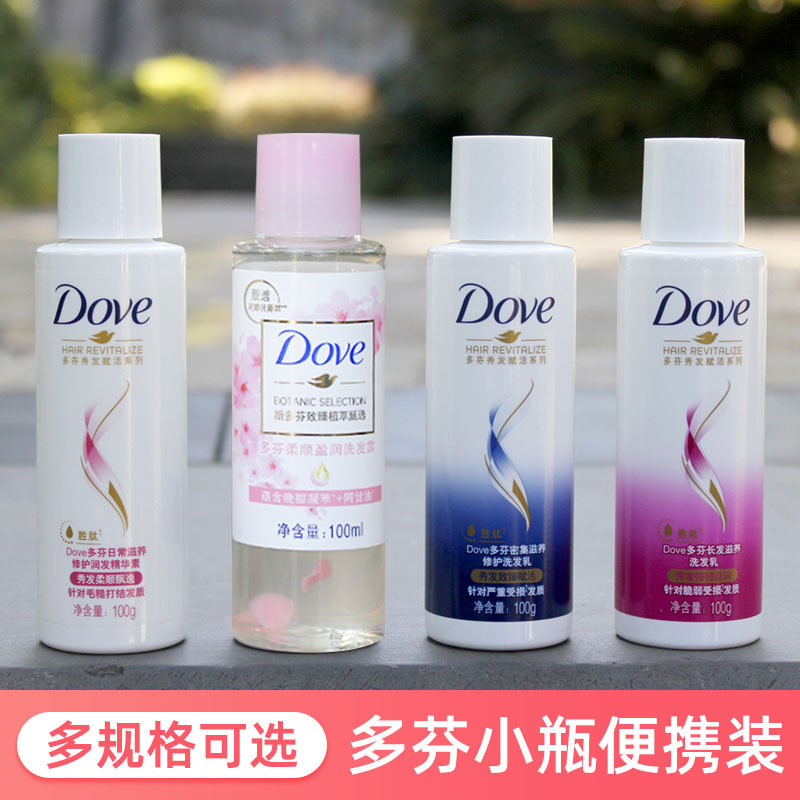 Dove shampoo hair conditioner shower gel 100g small bottle portable wash and care travel clothes Small Sample one-piece delivery