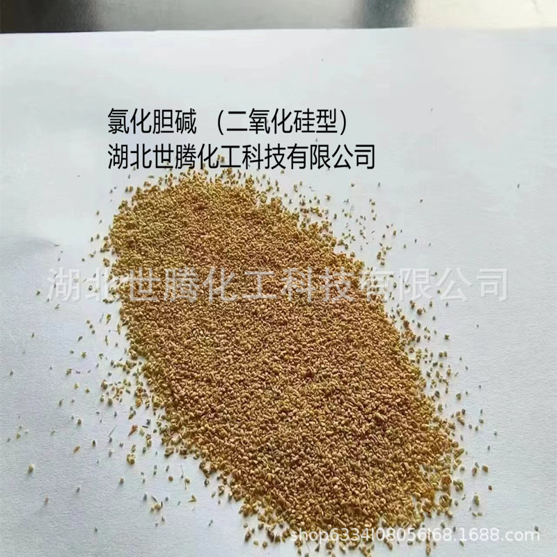 50%二氧化硅型氯化胆碱 饲料级 氯化胆碱玉米芯粉型均有