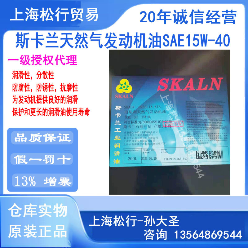 斯卡兰天然气发动机油SAE15W-40压缩机然气 天燃气发动机润滑油