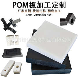白色pom赛钢板加工定制雕刻打孔黑色聚甲醛板CNC精雕刻异形工件
