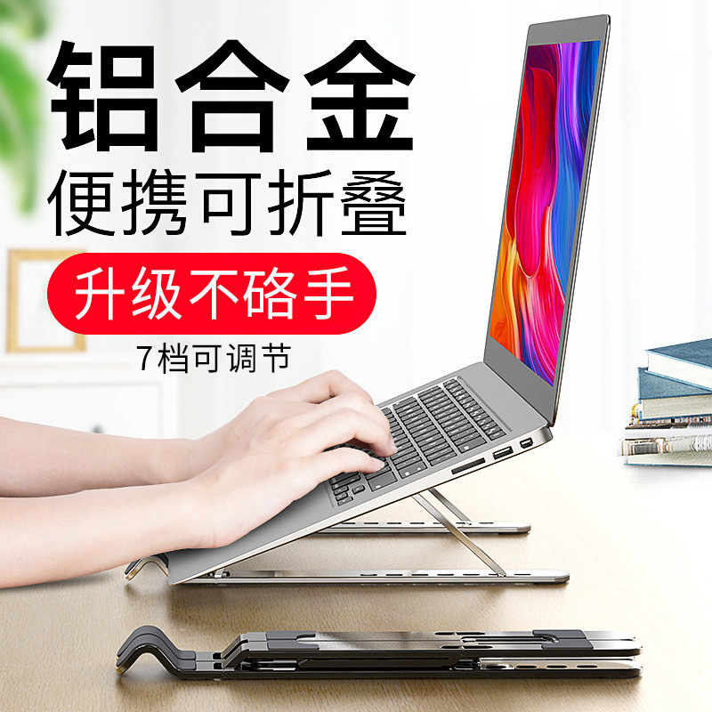 爆款调节铝合金笔记本电脑支架折叠便携散热办公适用MacBook支架|undefined