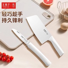 王麻子貔貅系列菜刀家用厨房老式白色女士不锈钢切片刀刀具白色