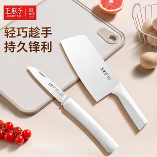 Wang Mazi Pixiu Series Kitchen Knife Home Kitchen Old-Fashioned White Ladies Stainless Steel Slicing Knife Knife White